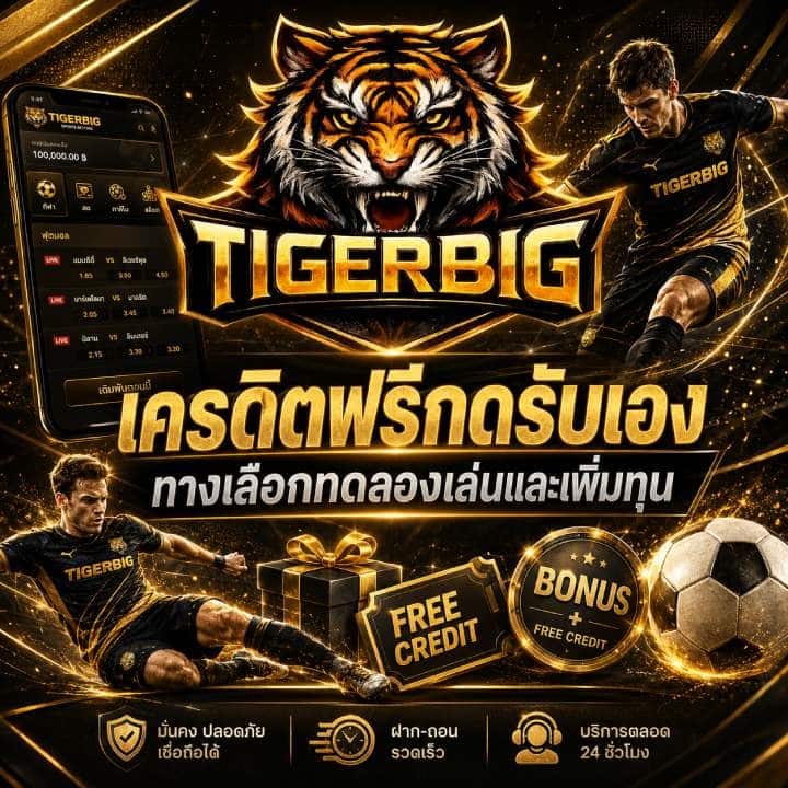 เครดิตฟรีกดรับเอง