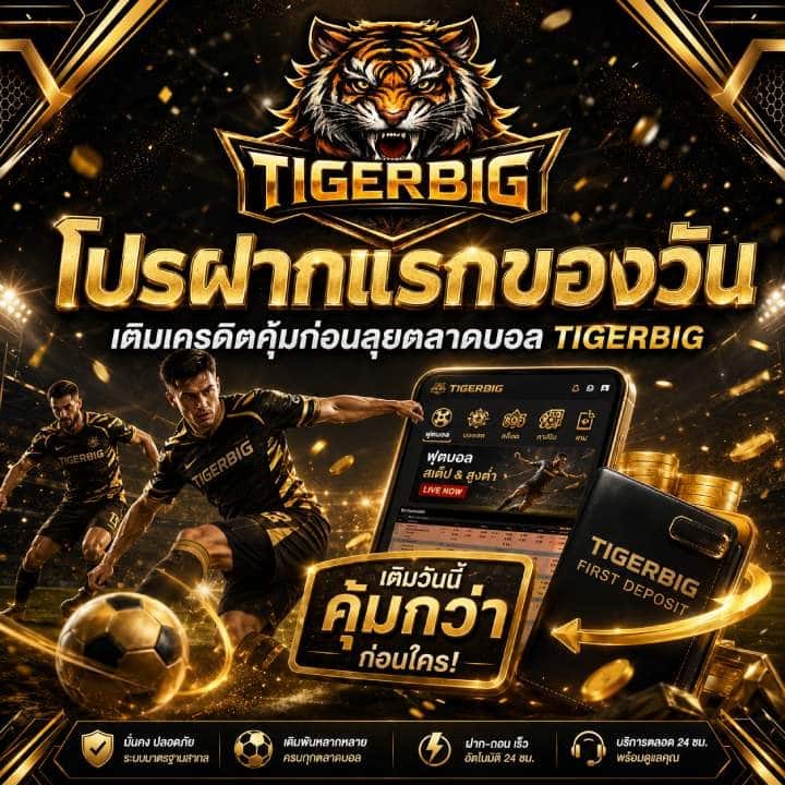 โปรฝากแรกของวัน